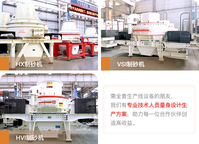 河卵石制砂用什么機(jī)器好？多少錢(qián)一臺(tái)？