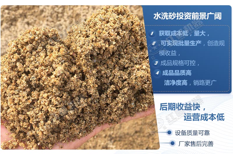 石粉水洗砂優(yōu)勢(shì)多，前景廣闊