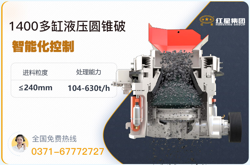 1400圓錐破碎機(jī)型號參數(shù)，廠家報價是多少？